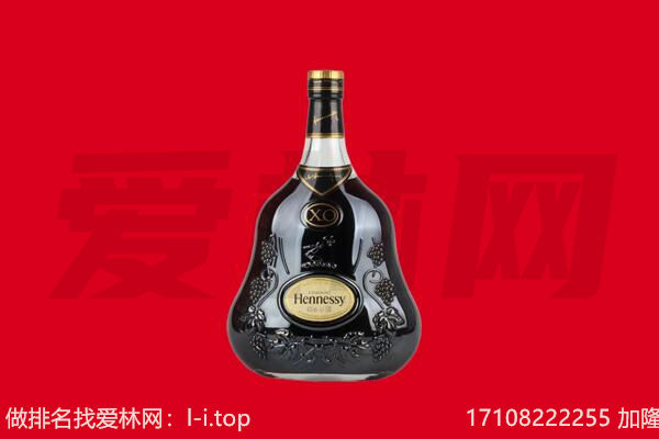 宁德柘荣县回收轩尼诗.jpg